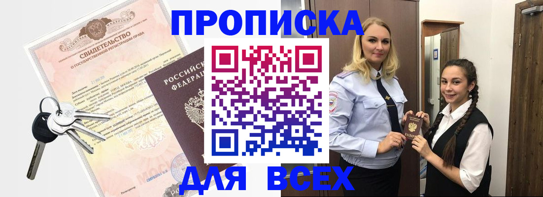 временная регистрация адрес в Амурске