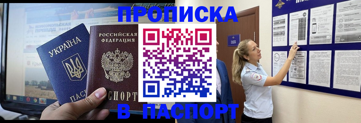 прописка для военкомата в Амурске