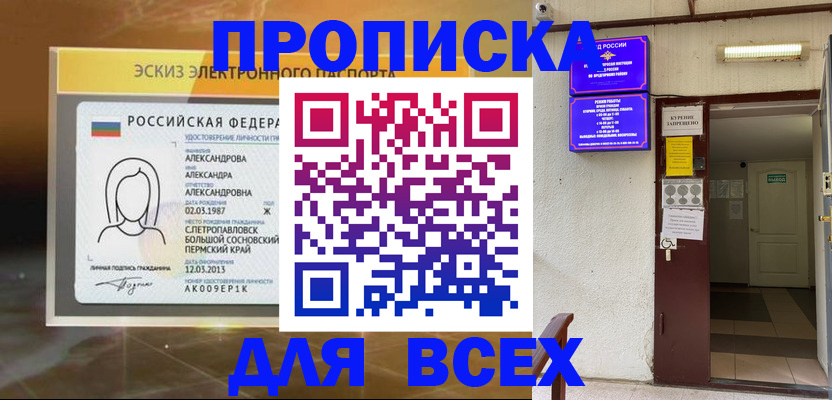 прописка поиск в Амурске